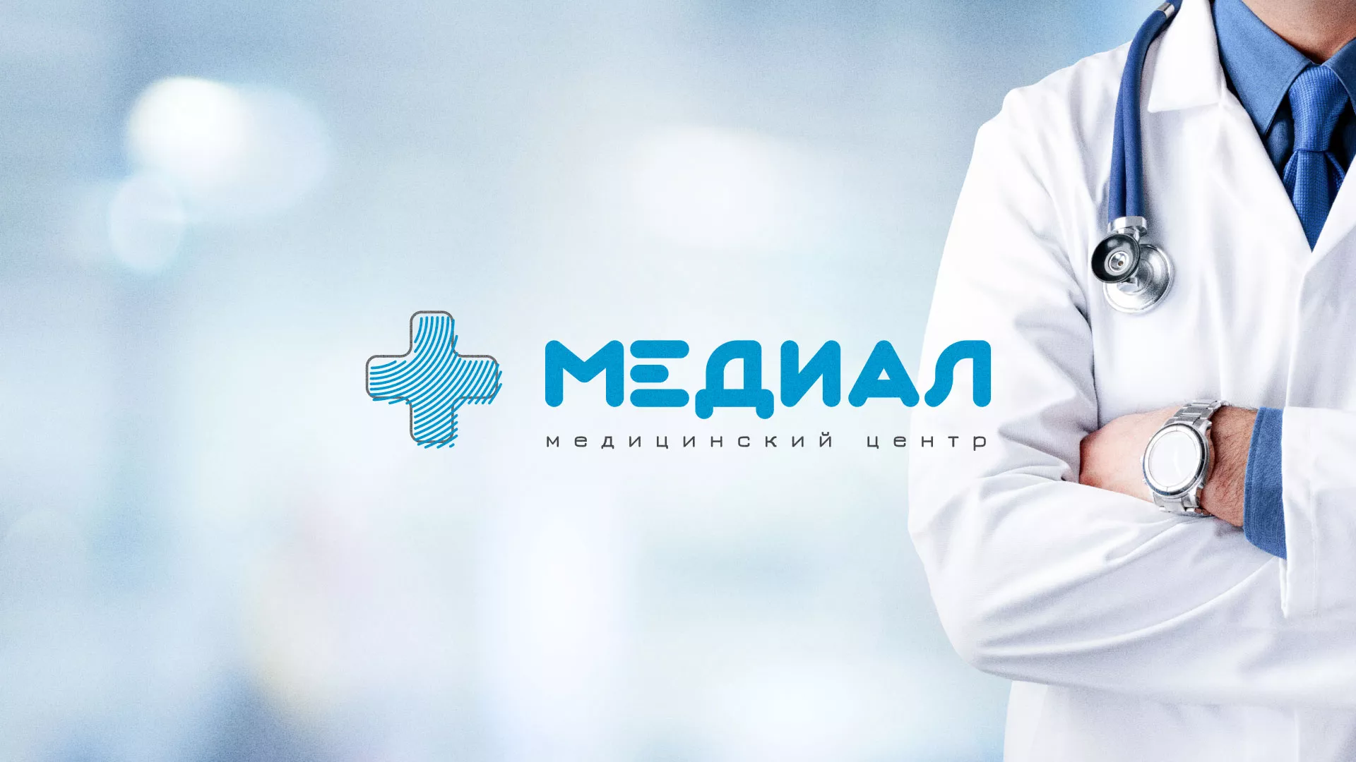 Создание сайта для медицинского центра «Медиал» в Донском